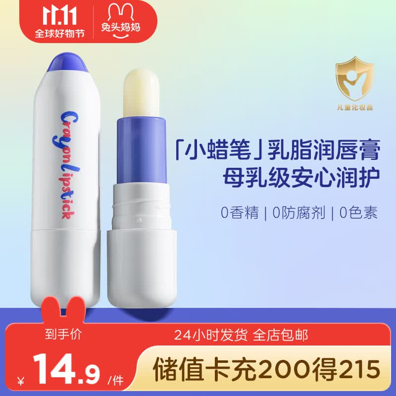 兔头妈妈 儿童唇膏 婴儿护唇膏 保湿滋润宝宝防干裂起皮防皴防唇纹 乳脂唇膏 3.7g使用感如何?