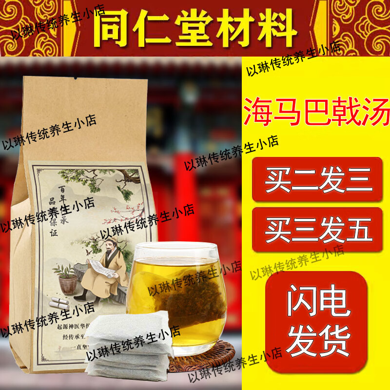 北京同仁堂 原料海i马巴戟丸 海i马巴戟片 海i马巴戟中药汤剂内廷