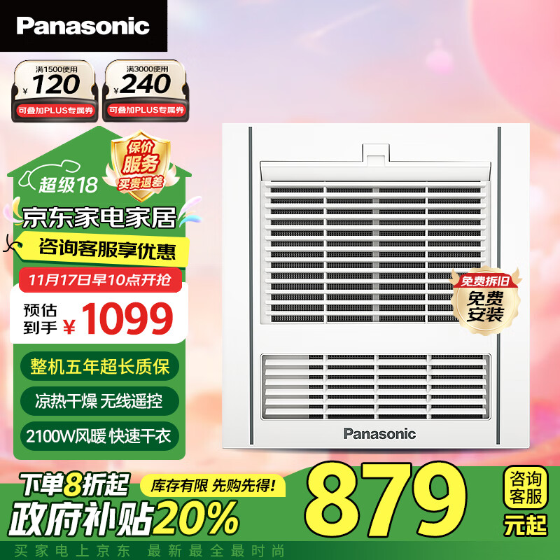 松下（Panasonic）浴霸暖风排气一体  低噪运行通用吊顶式浴室暖风机 FV-RB20Y1