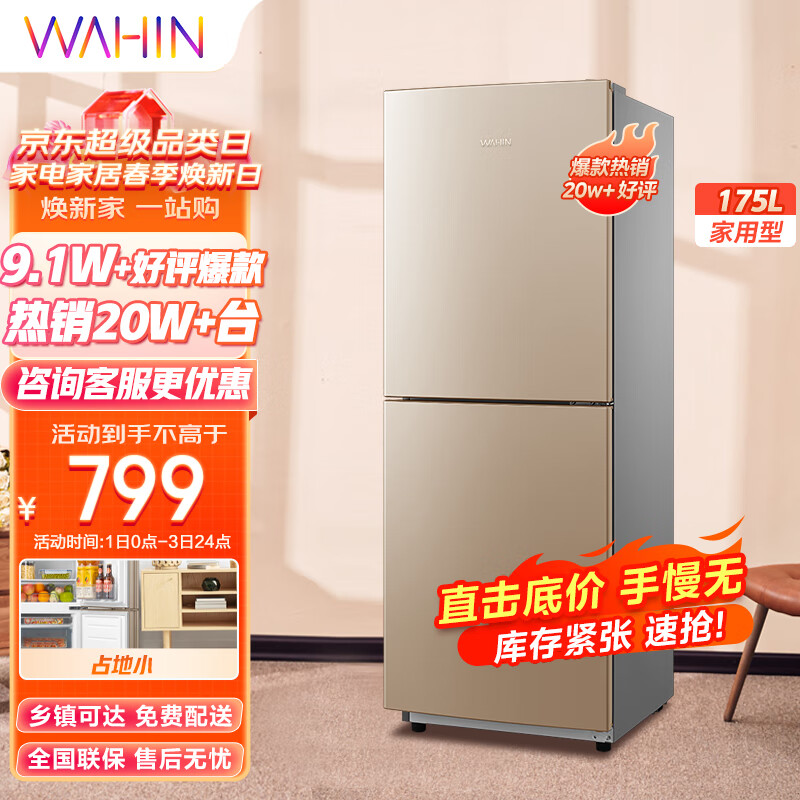 华凌冰箱175升双门两门家电冰箱小型家用租房 节能低音 二门双温 深冷速冻 冷冻冷藏 小冰箱 BCD-175CH