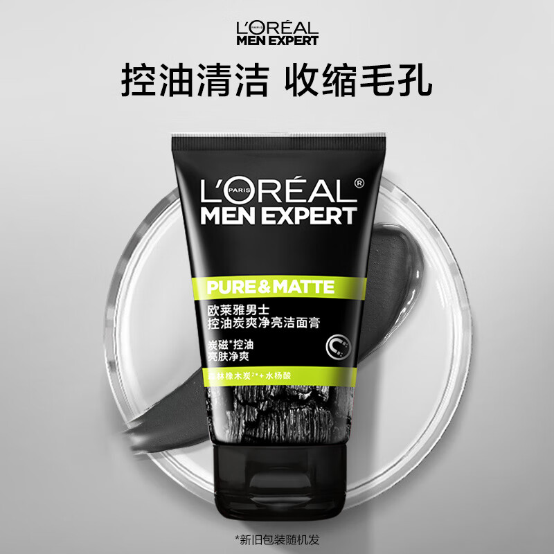 欧莱雅男士控油炭爽净亮洁面膏100ml洗面奶洁面膏收缩毛孔男礼物护肤品