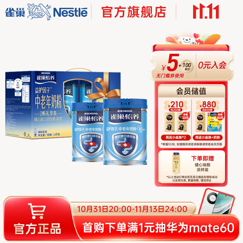 雀巢（Nestle） 成人奶粉中老年奶配方奶粉怡养高钙益护因子送礼送父母 送礼 700g*2罐礼享装(新老包装随机)使用感如何?