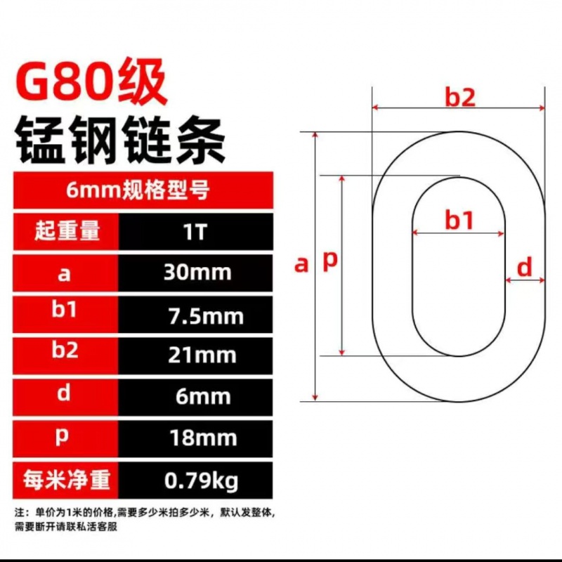 吊具铁链吊链索具倒链捆绑大包头链条 6mm国标g80锰钢链条(每米价格)