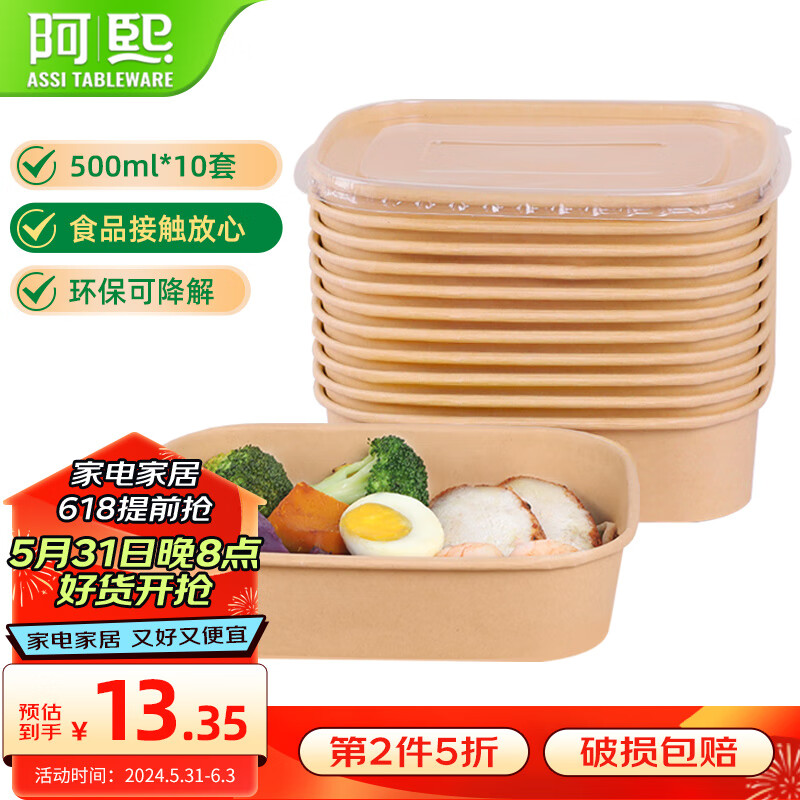 阿熙环保餐盒方形加厚500ml*10套一次性饭盒打包纸盒汤碗外卖露营餐具