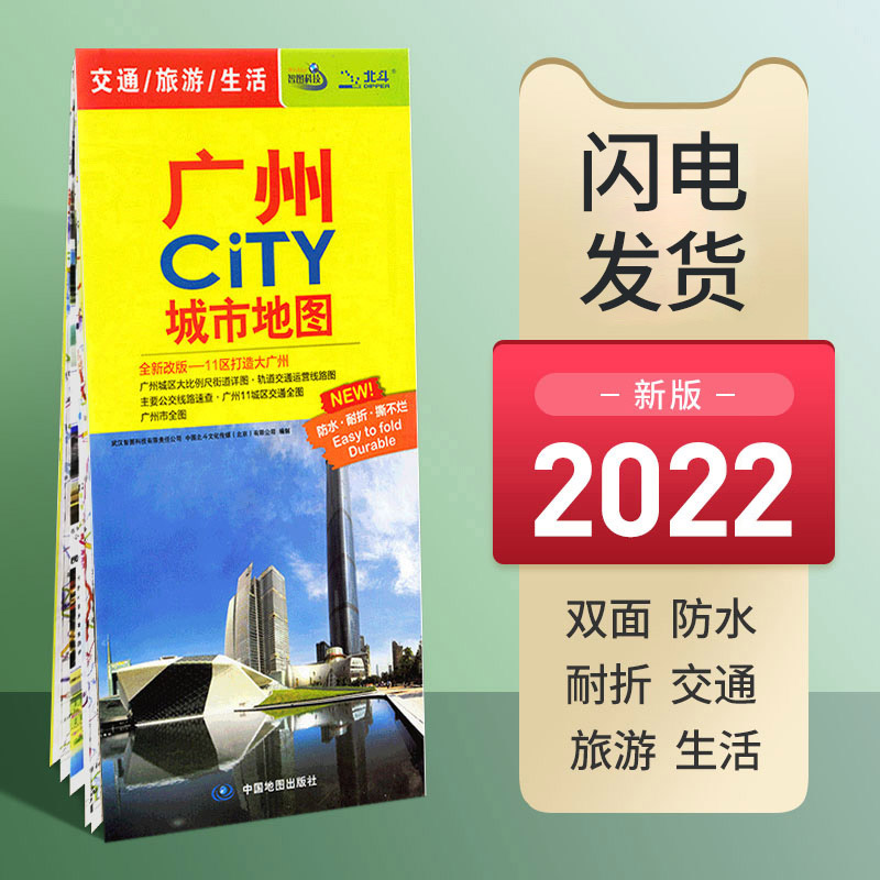 广州市地图 2022年新版 市区交通旅游图 城市City系列