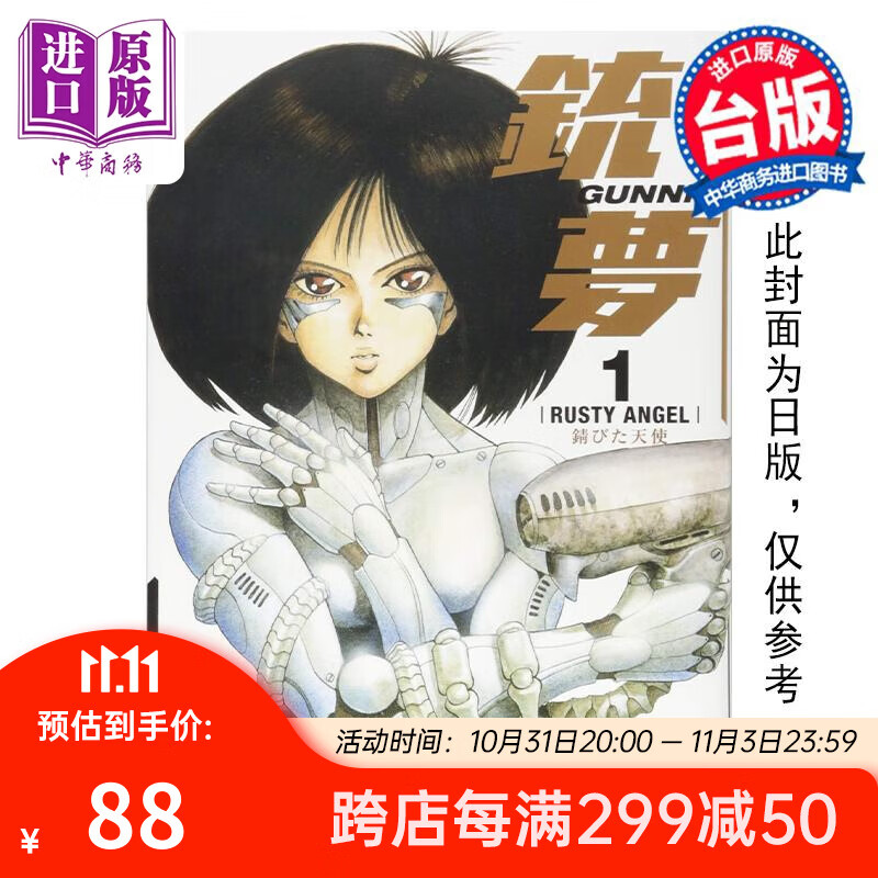 预售 漫画 铳梦 完全版 1 锈蚀天使 木城 ゆきと 台版漫画书 东立出版 中商原版使用感如何?