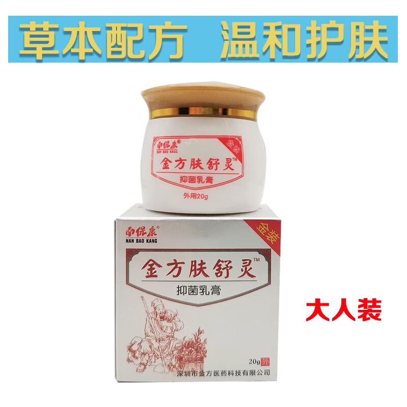 杏林金方(xinglinjinfang)南保康金方肤舒灵抑菌乳膏皮肤瘙痒膏私处外