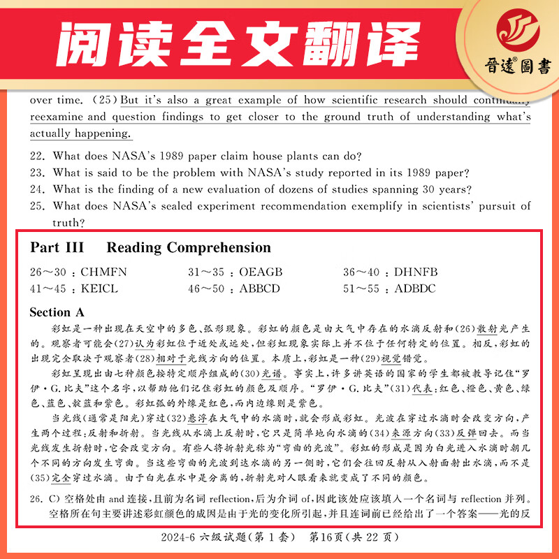 备考2024年12月大学英语六级考试真题试卷 全国统一CET6六级考试十套真题纸质解析赠高频词汇 六级真题+配套答题卡