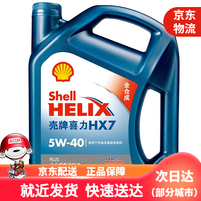 壳牌（Shell）蓝喜力全合成机油 Helix HX7 PLUS 机油 养车保养汽车用品 全合成 5W-40 SN级  4L