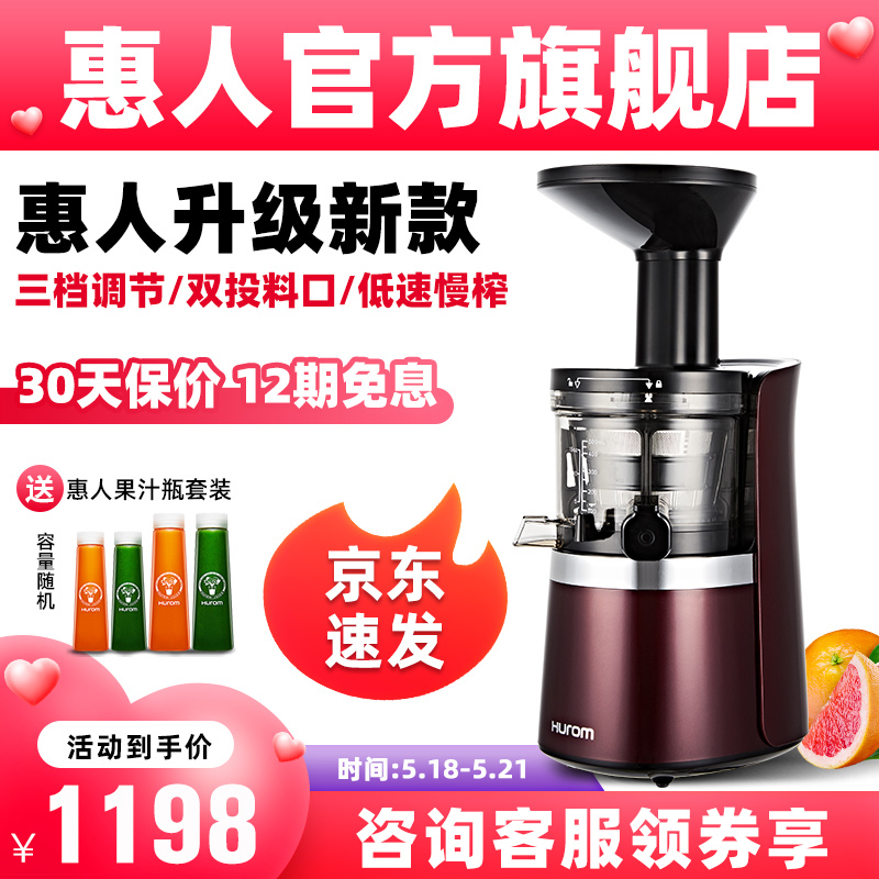 hurom惠人原汁机榨汁机炸果汁家用简约小型水果机榨果汁S11-S13 21年红色