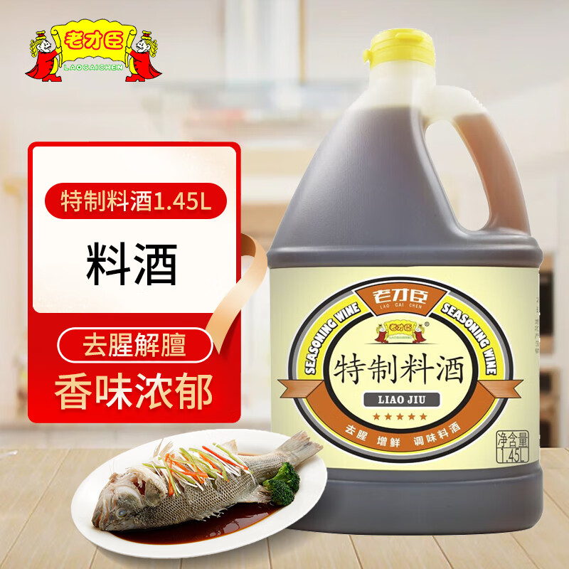 老才臣 特制料酒 1.45l 厨房烹饪去腥提味调味品 桶