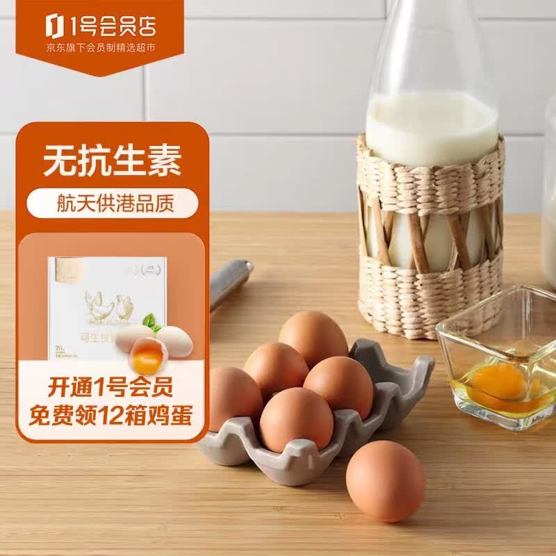 1号会员店鲜鸡蛋 无抗生素谷粮喂养营养早餐食材 30枚/盒 1.5kg高性价比高么？