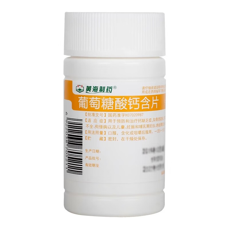黄海制药葡萄糖酸钙含片100片钙片治疗骨质疏松补钙缺钙中老年人 1
