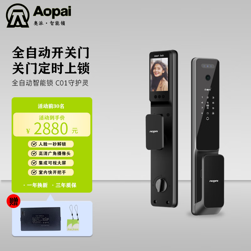 AOPAI奥派C01智能门锁 3D人脸识别 可视猫眼大屏指纹锁 星空灰