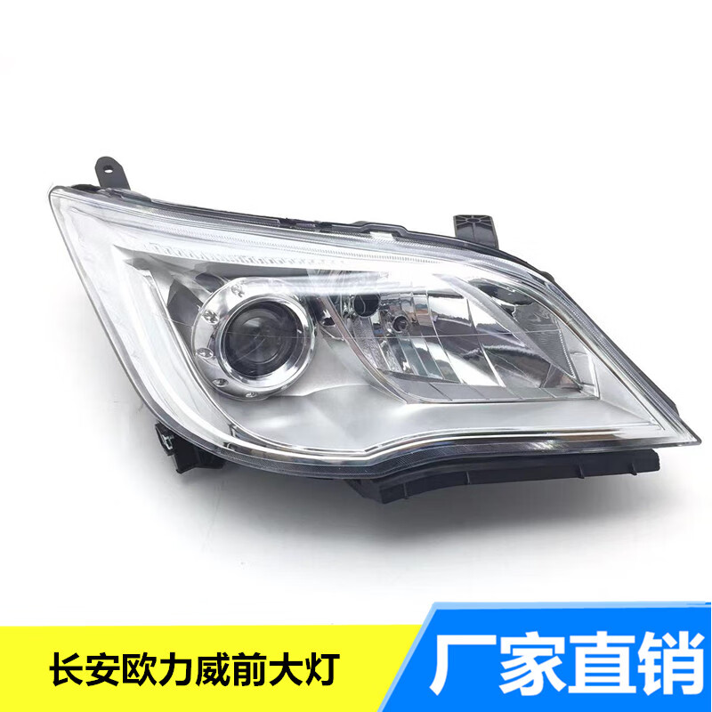 栗好嘉适用于长安欧力威前大灯欧力威前照灯前杠灯总成单只价原装品质