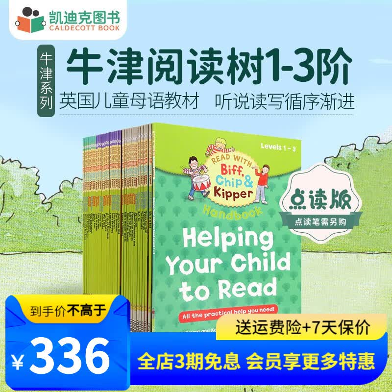 凯迪克图书 点读版牛津阅读树分级阅读 家庭版1-3阶33册自然拼读英文原版绘本 3-5岁 牛津树进口原版绘本怎么看?