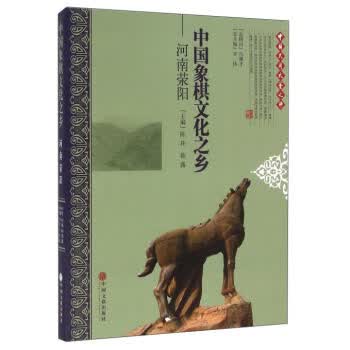 中国象棋文化之乡-河南荥阳
