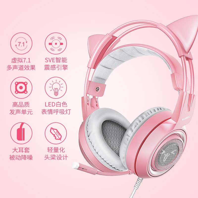 硕美科（SOMIC）G951Pink 少女粉色猫耳朵 游戏耳机头戴式 电脑耳机麦克风有线吃鸡耳麦 USB7.1声道电竞耳机