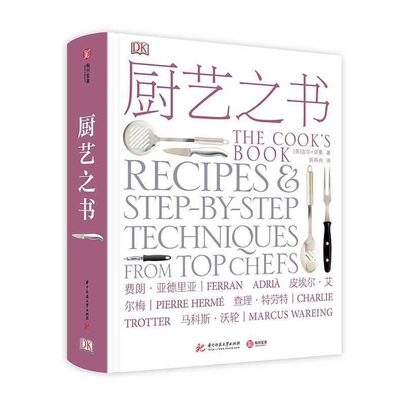 DK厨艺之书[精装大本]烹饪/美食 图书