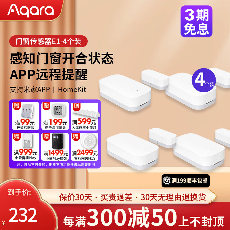 Aqara绿米门窗传感器门磁门窗开门家用防盗HomeKit实时感应报警器 门窗传感器E1(4个装)
