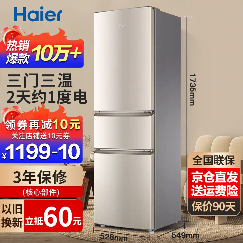Haier海尔冰箱三开门超薄小型家用风冷无霜三门大容量保鲜冷藏冷冻两用宿舍租用房小冰箱以旧换新 219升三门冰箱节能省电 2天约1度电