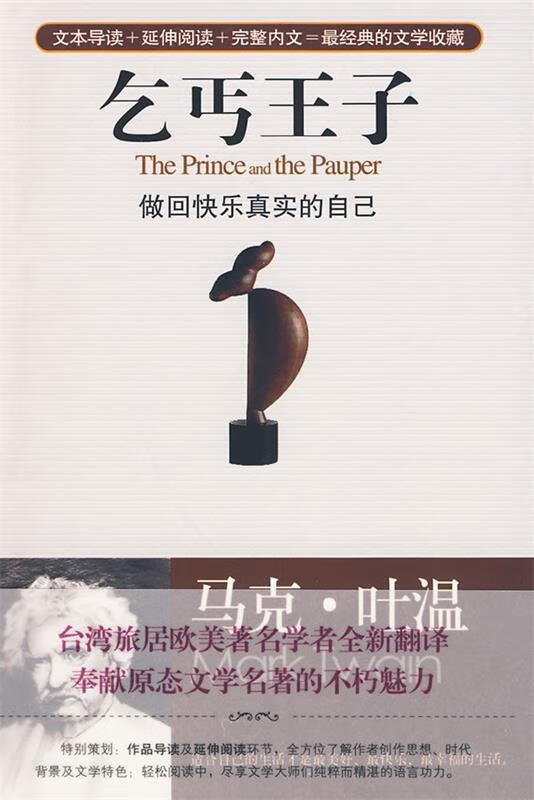 乞丐王子,做回快乐真实的自己【正版好书,下单速发】