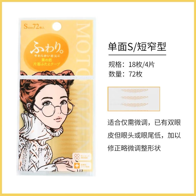 素之然（MOTONOZEN）雙眼皮貼隱形無(wú)痕服帖腫眼泡持久自然雙眼皮單面蕾絲 單面膚色網(wǎng)狀 S