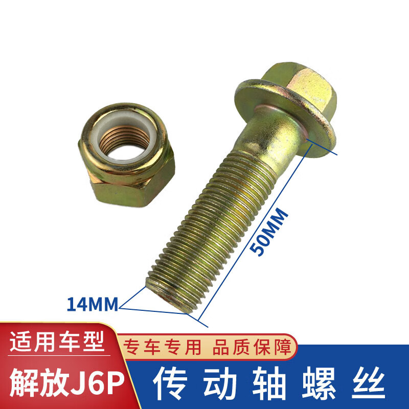 君量适用解放j6p传动轴螺丝jh6奥威j6l螺栓防松自锁j6货车配件大全14