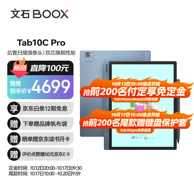 文石 BOOX Tab10C Pro 彩墨平板开卖，首发 4699 元