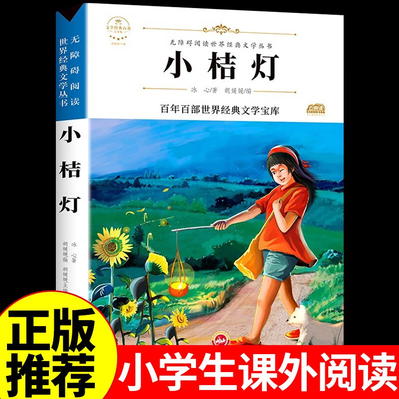 全套3册 冰心儿童文学全集繁星春水寄小读者小桔灯橘散文诗集精选三