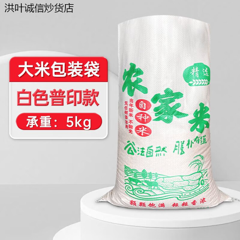 维霆大米包装袋透明编织袋5kg10斤20斤25公斤米袋粮食面粉稻谷大米袋
