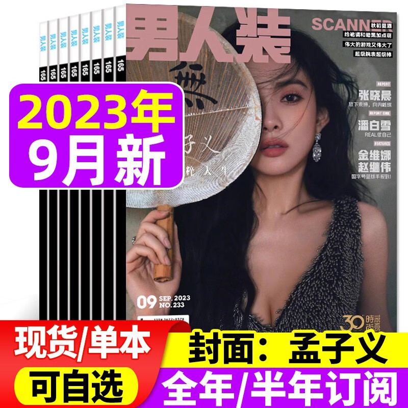 男人装杂志2023年9月/2024年/2022年【10月预售/全年/半年订阅】时尚男装性感写真playboy中国版潮流男士服饰搭配过刊 【共3本】2023年6/8/9月属于什么档次？