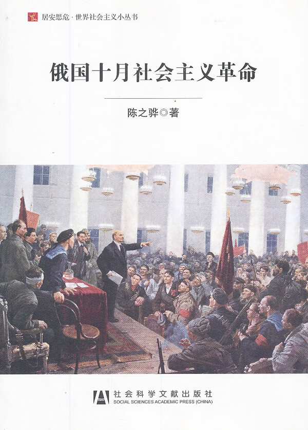 俄国十月革命【稀缺图书,放心购买】