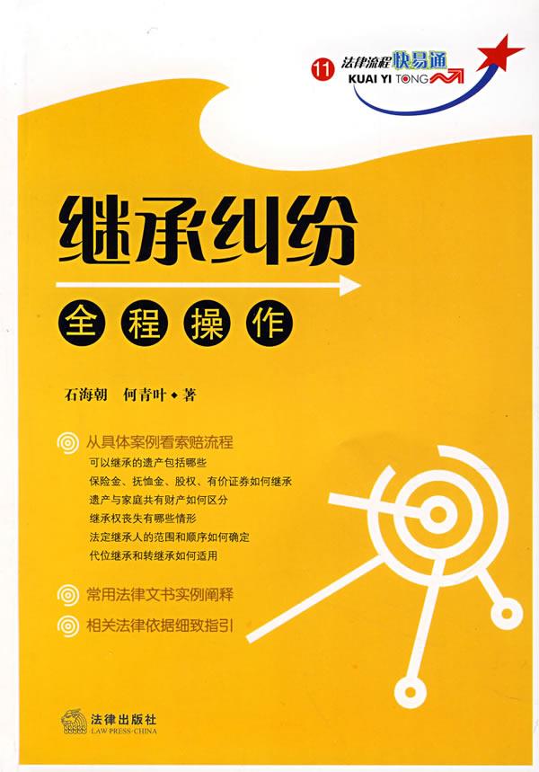 继承纠纷全程操作