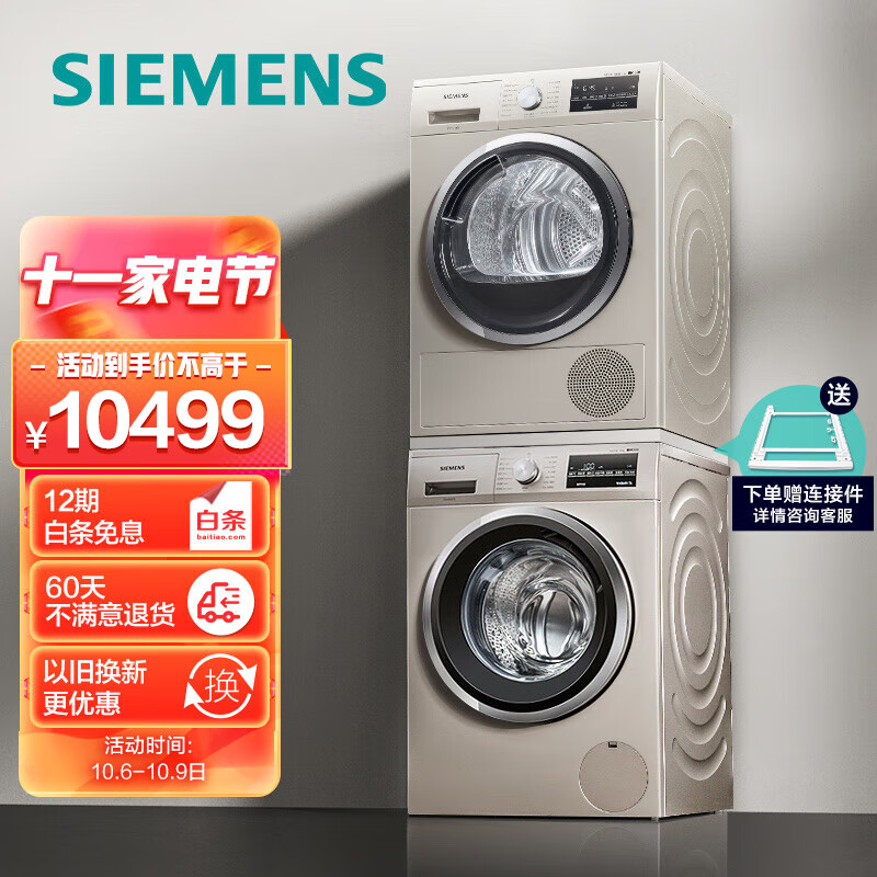 西门子(SIEMENS)洗烘套装 10kg除菌滚筒洗衣机+9kg进口热泵烘干机家用 WM12P2692W+WT47W5691W 以旧换新
