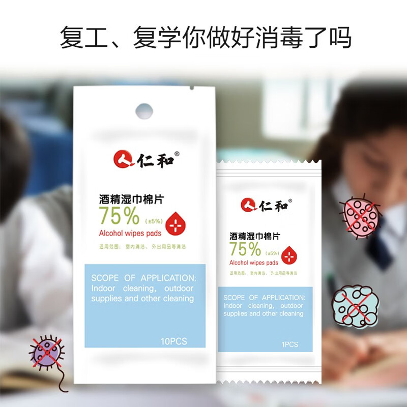 家庭护理必备,使用“仁和”酒精湿巾贴心呵护