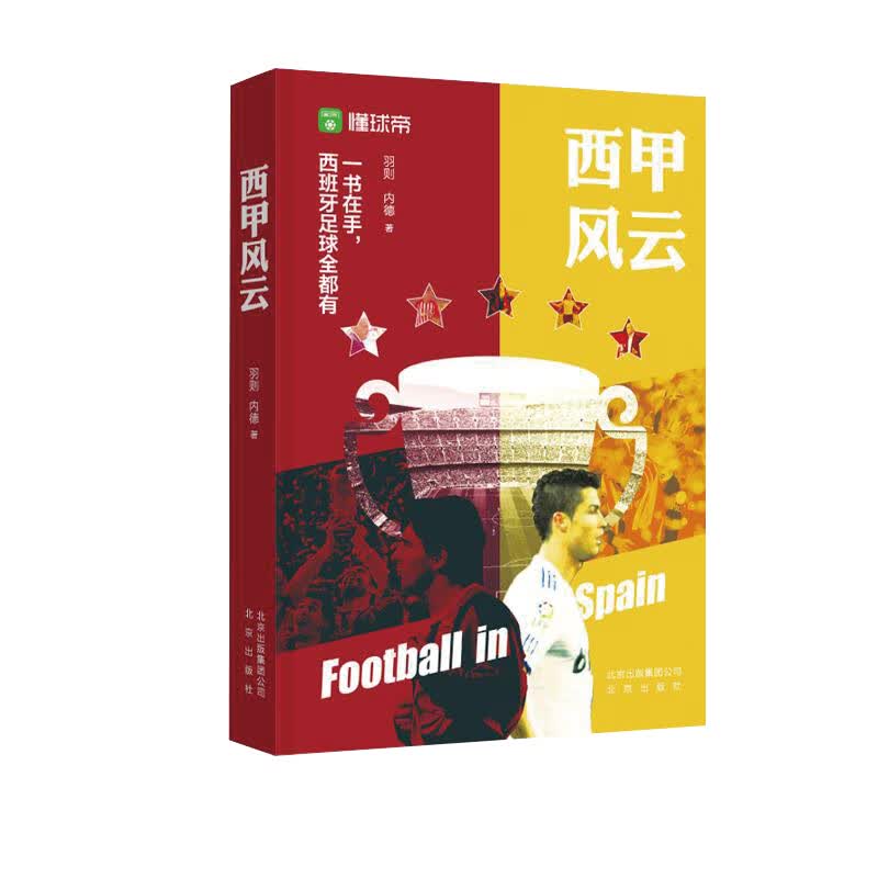 西甲风云