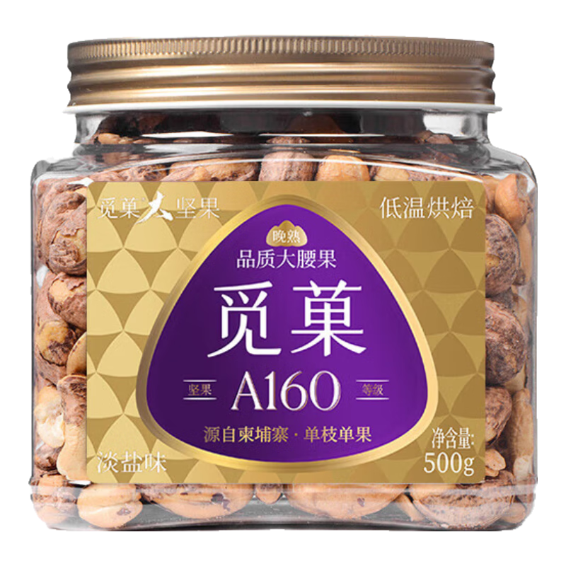 覓菓（miguo）柬埔寨A160紫衣大腰果仁低溫烘焙淡鹽味堅果炒貨休閑零食500g/罐