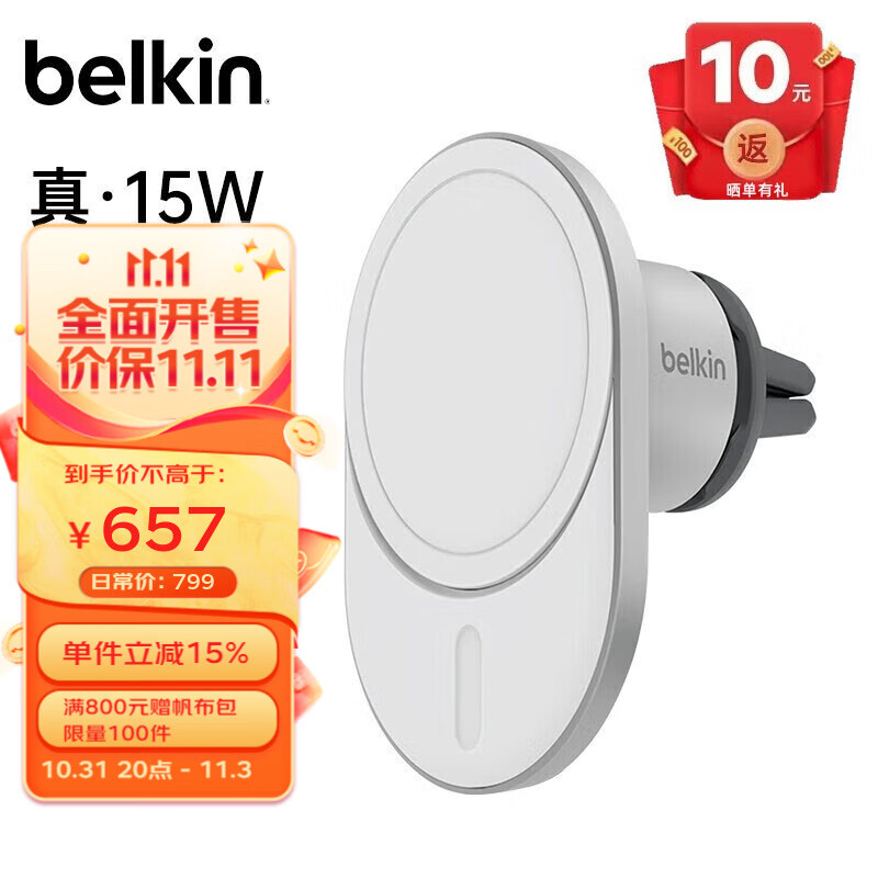 贝尔金（BELKIN） 苹果MagSafe认证磁吸车载无线充电器真15W无线快充自带理线环扣 银色（苹果在售款）怎么看?