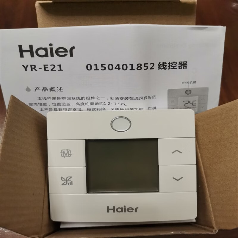 梦茜儿适用海尔空调线控器 空调线控器e21.