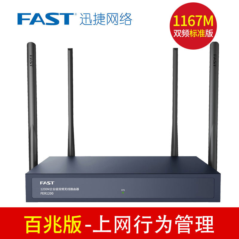 迅捷fast无线路由器wifi企业级双千兆双频5g光纤高速智能商用迅捷ap