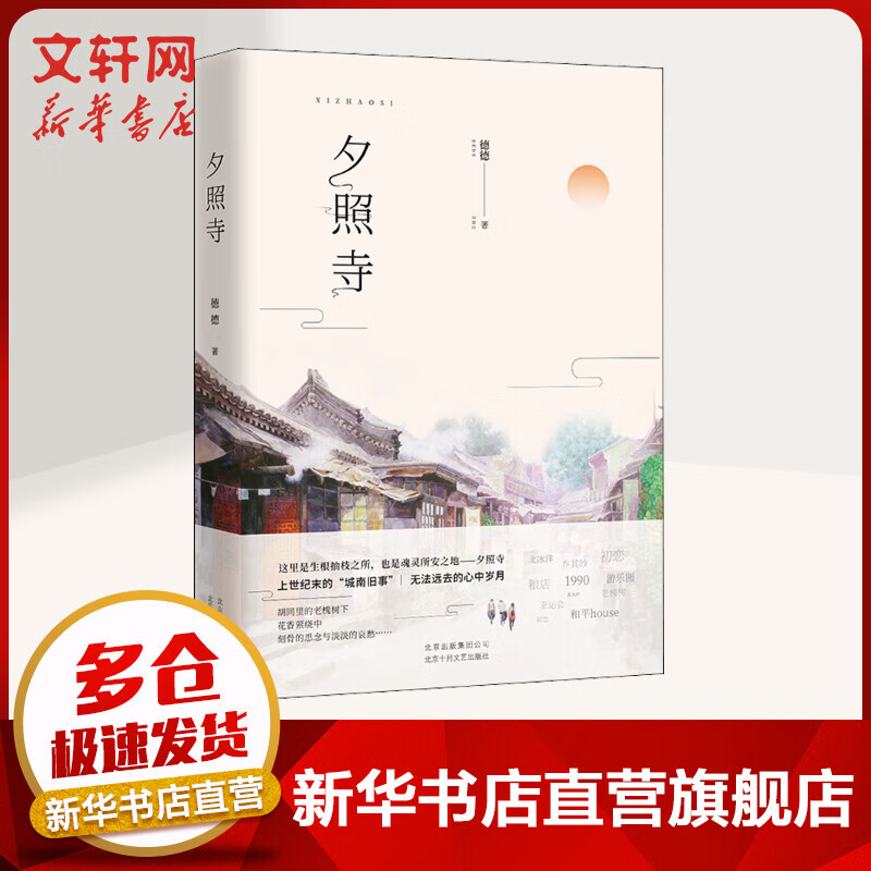 夕照寺