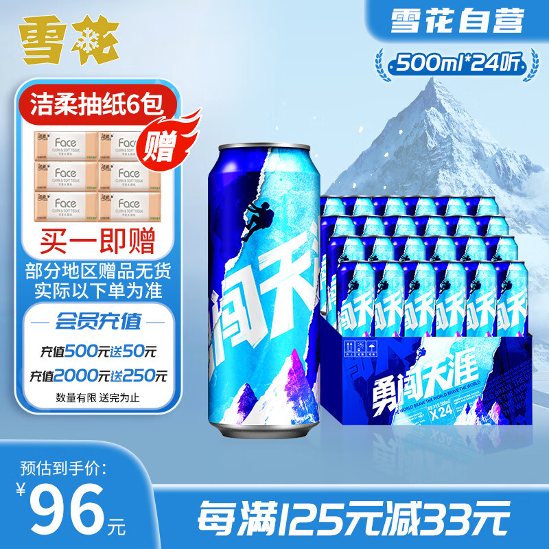 雪花啤酒（Snowbeer） 勇闯天涯 500ml*24听大规格 属于什么档次？