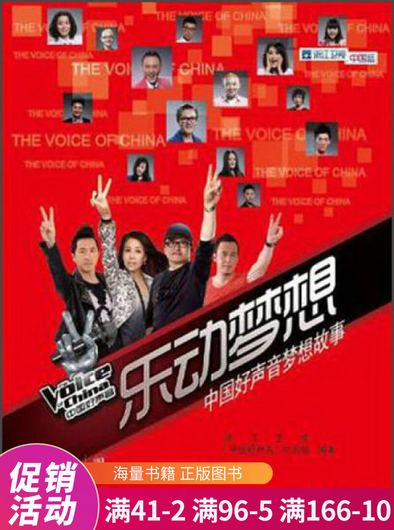 乐动梦想:中国好声音梦想故事