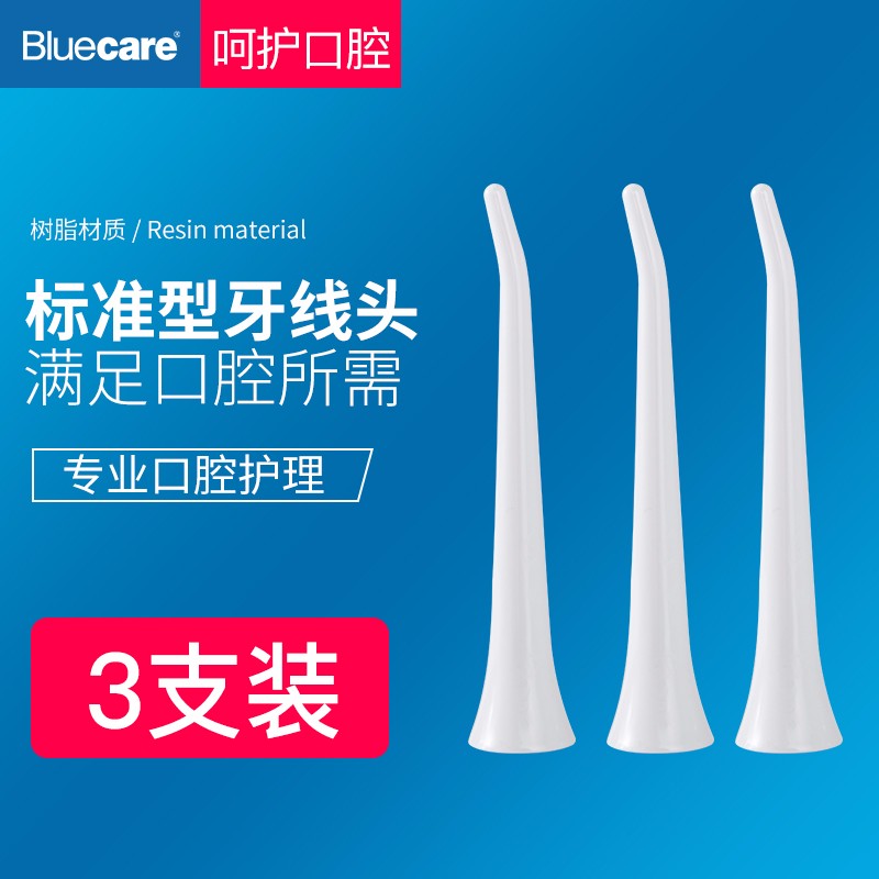 Bluecare牙线喷头鹰嘴型冲牙器喷头家用洁牙洗牙器替换喷头3支装 牙线头（三支装）