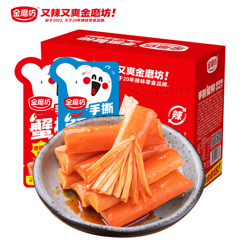 金磨坊 蟹柳蟹肉棒零食即食海鲜 海味零食小吃