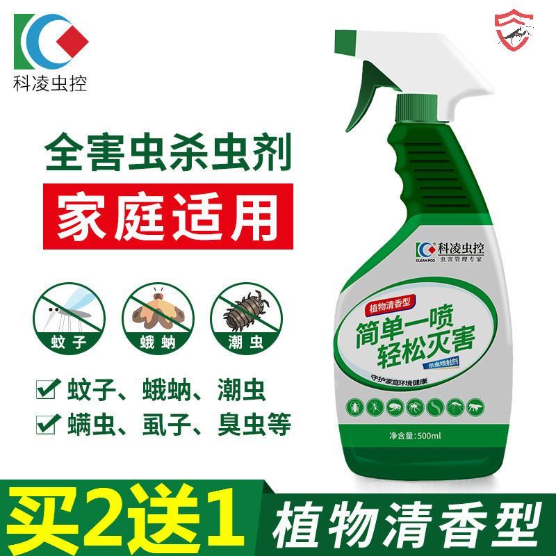 除虫菊酯喷雾剂杀虫剂跳蚤喷雾室内拟菊酯类杀虫粉家用下水道飞虫潮虫