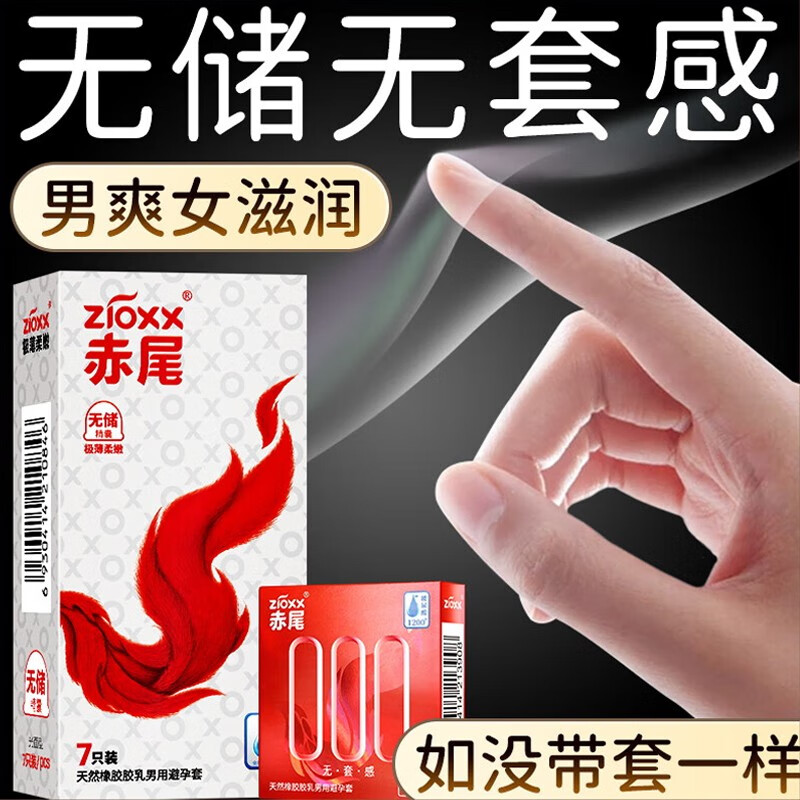 赤尾避孕套0.01mm超薄女性高潮套玻尿酸铂金无储精囊裸感安全套套子 【共9只】极薄无储7只+送000+铂金