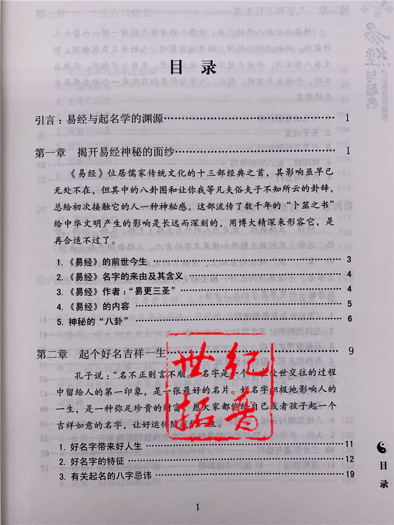 包邮正版 易经与起名齐斌 好名好运 五格数理八字五行 12生肖与起名 易经64卦 起名学 周易书籍