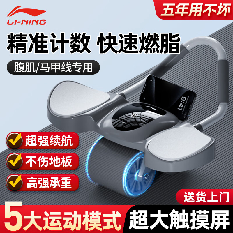 李宁（LI-NING）智能健腹轮自动回弹家用肘撑腹肌轮平板支撑健身器材卷腹男女滚轮 灰色